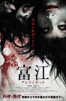 Poster:TOMIE UNLIMITED