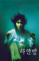 Poster:UNBORN BUT FORGOTTEN a.k.a Hayanbang
