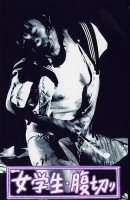 Poster:RITUAL SUICIDE a.k.a. JOGAKUSEI HARAKIRI