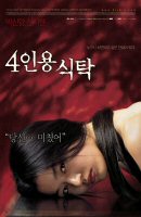 Poster:UNINVITED, THE a.k.a. 4 Inyong shikta